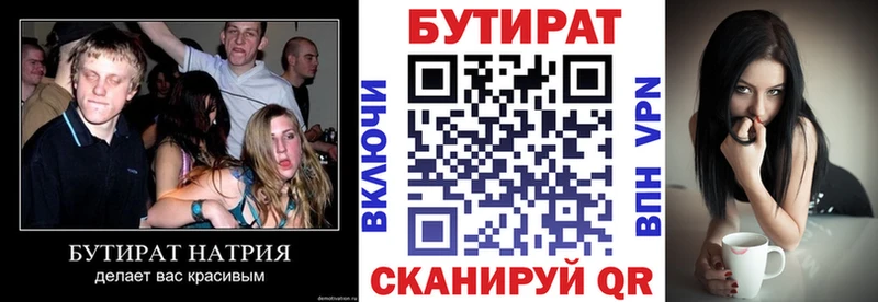 omg ссылки  Кулебаки  Бутират 99% 
