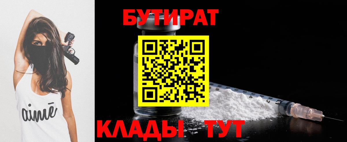 БУТИРАТ  Кулебаки  Бутират жидкий экстази 