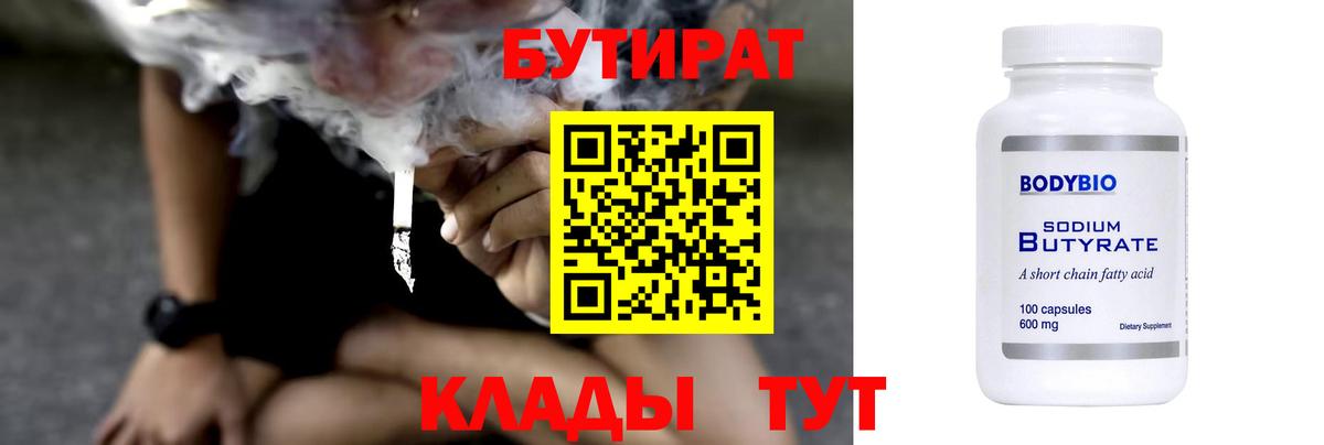 Бутират жидкий экстази Кулебаки