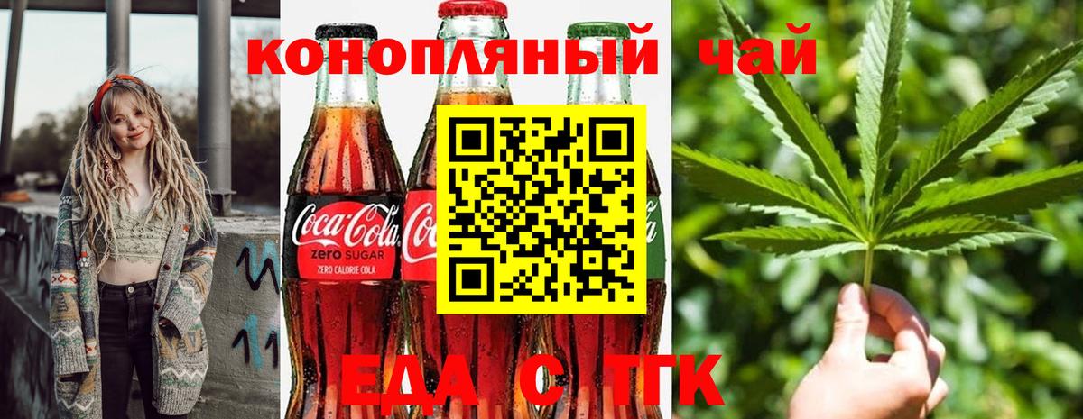 Еда ТГК марихуана Кулебаки