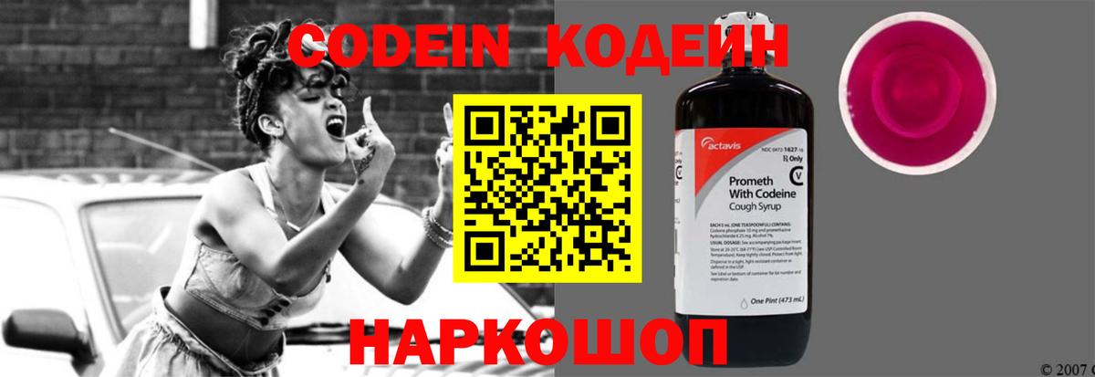Кодеиновый сироп Lean напиток Lean (лин)  Вход с VPN  Кулебаки 
