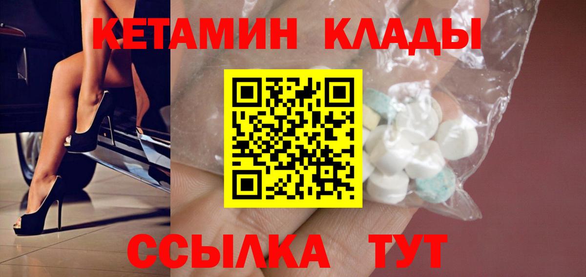 Кетамин ketamine  КЕТАМИН ketamine  Вход с VPN  Кулебаки 
