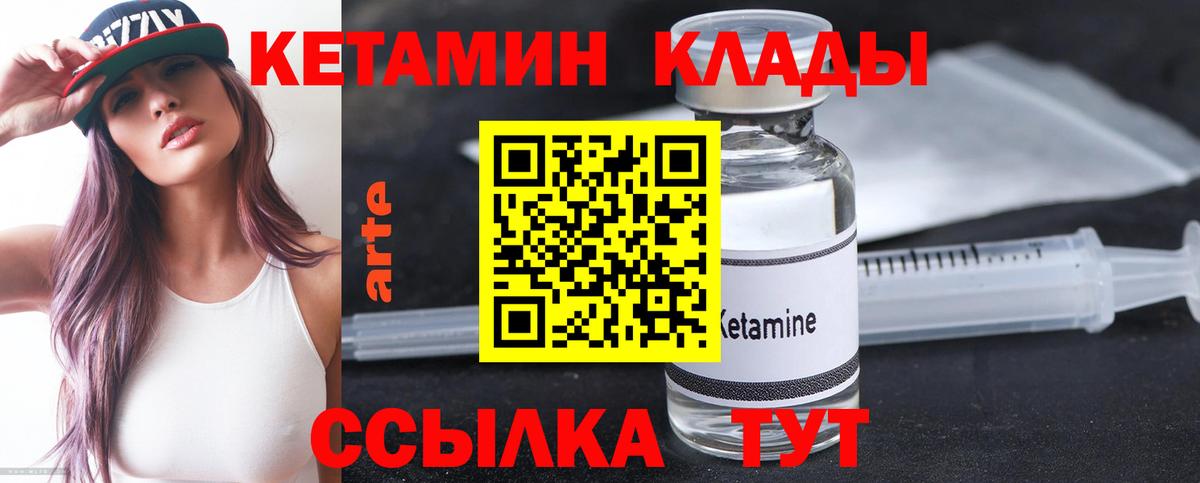 КЕТАМИН VHQ Кулебаки