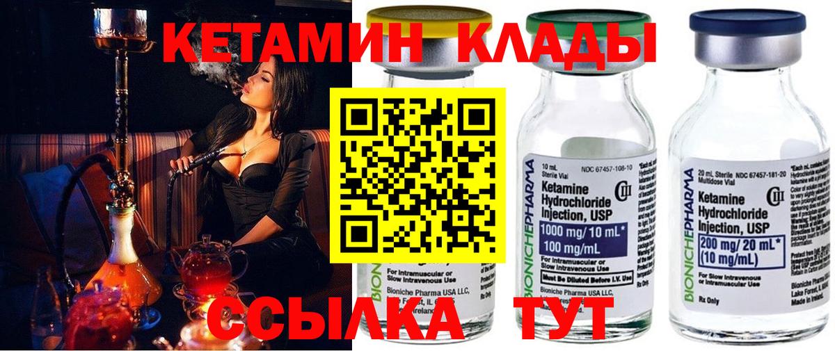 Кетамин ketamine Кулебаки