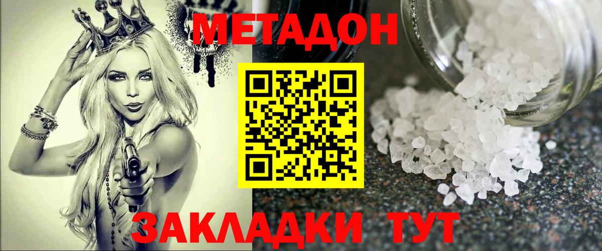 Метадон белоснежный Кулебаки