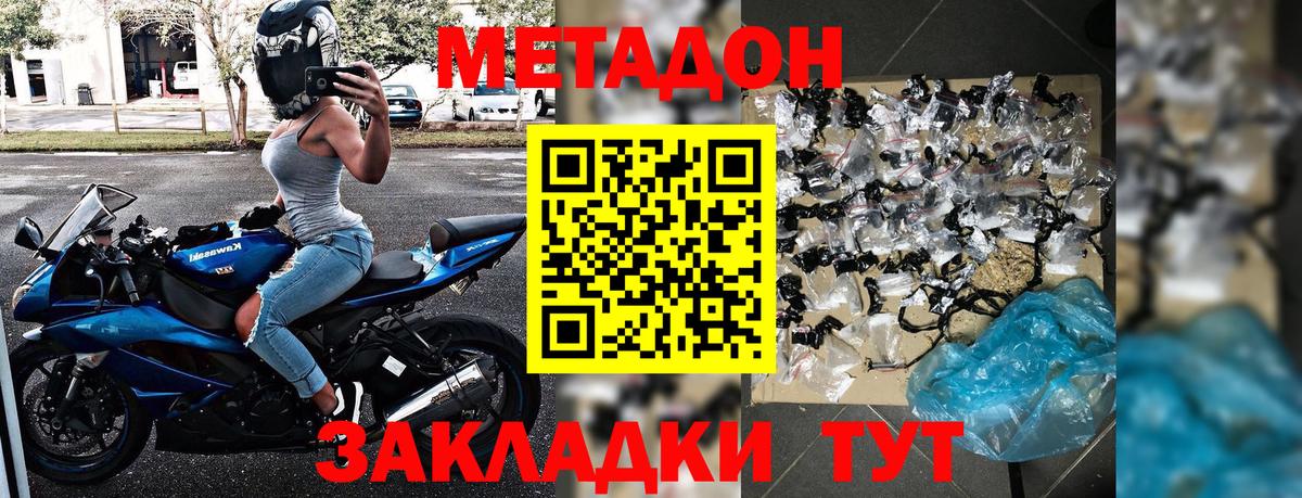 МЕТАДОН methadone  Кулебаки 
